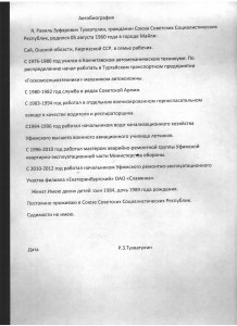 АВТОБИОГРАФИЯ ТУХВАТУЛИНА